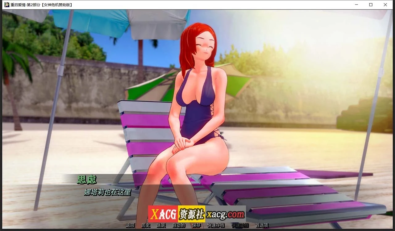 【日系SLG/汉化】重启爱情 V2.3.5 汉化版【PC+安卓/2G】 畅玩游戏 预览第6张-XACG动漫资源社——中文ACG动漫游戏社区 【日系SLG/汉化】重启爱情 V2.3.5 汉化版【PC+安卓/2G】 畅玩游戏 预览第6张