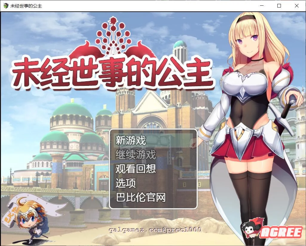 未经世事的公主 ずのお姫様 [RPG/汉化/全动态] (1G/新汉化/全CV)
