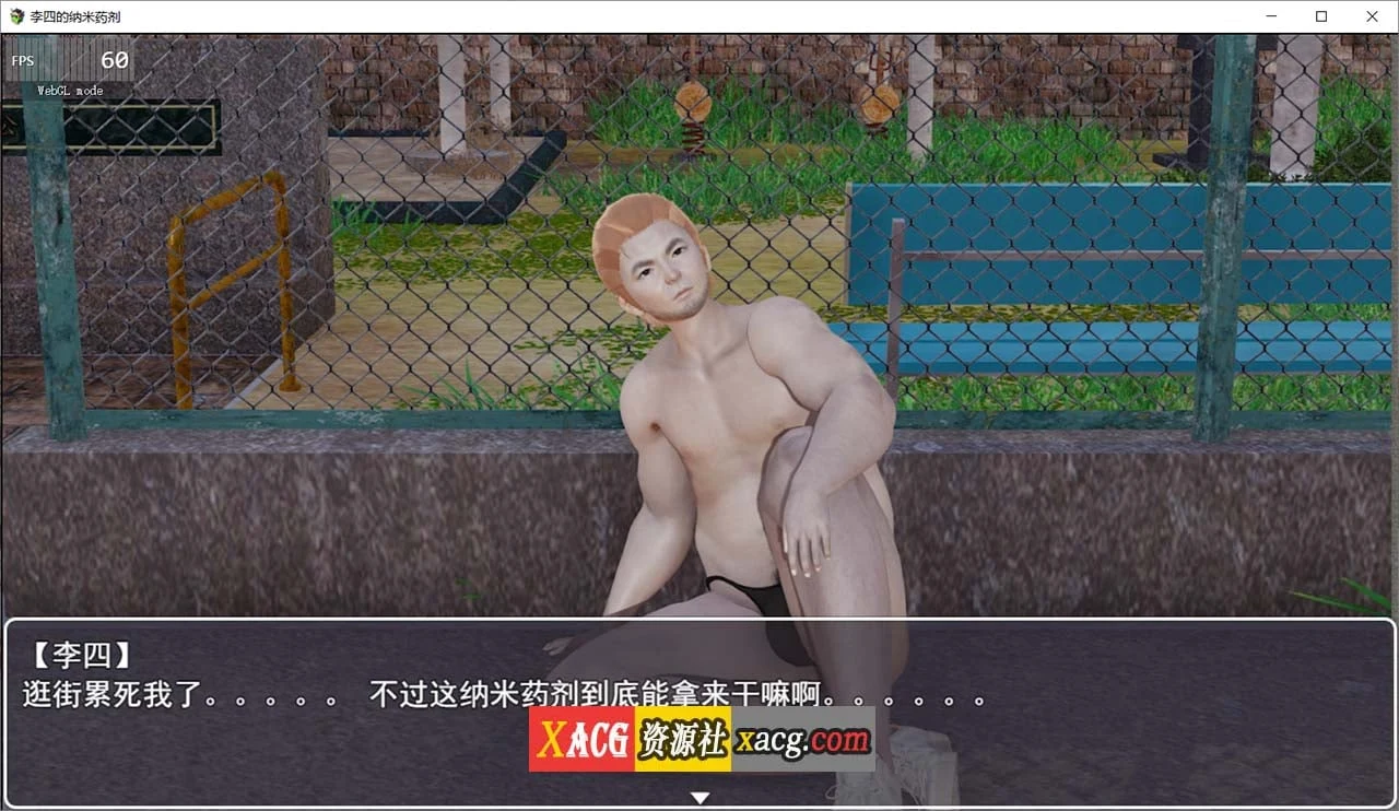 【国产RPG/官中】李四的纳米药剂 官方中文完结版【1.2G】 畅玩游戏 预览第2张-XACG动漫资源社——中文ACG动漫游戏社区