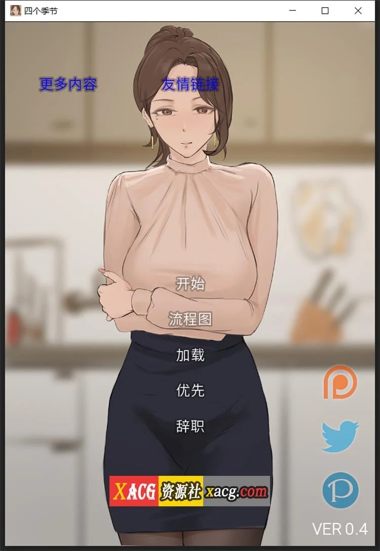 四季 V0.4 汉化版 [韩系SLG/动态] 中文版+安卓版/1G