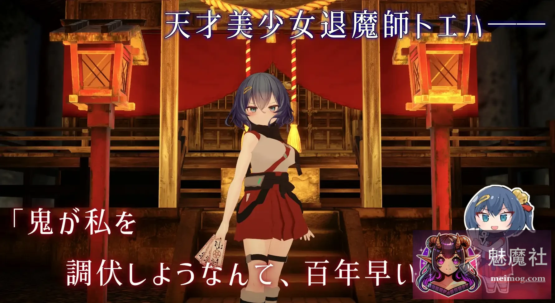 秘所調伏トエハ（秘所調伏トエハ～退魔巫女3Dおさわりシミュレーション～）[AI汉化版 Ver1.01]/PC/百度+FM/1.6G