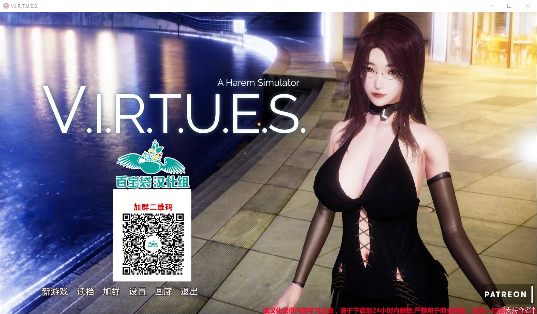 V.I.R.T.U.E.S.美德 V11a 精翻汉化修复版【PC+安卓/动态/5G】国风神作[汉化/更新]
