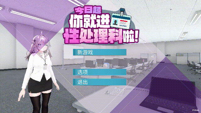 从今天开始，你就来管理科上班啦！ [官中版本版] (Let’s Start Managing the Relief Department! / PC/FM) 百度1.2G ～新作～
