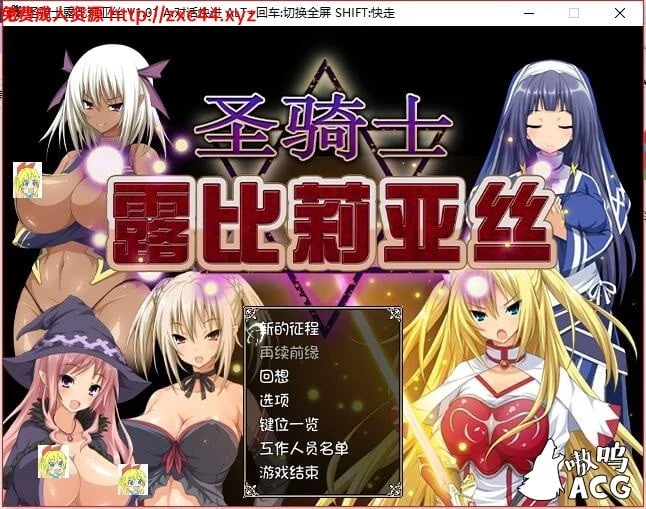 圣骑士露比莉亚丝【全CV】STEAM官方中文步兵版/付全动画 2.7G