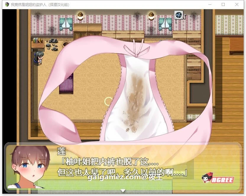 【RPG/汉化】我竟然是姐姐的监护人 精翻汉化完结版+回想【新汉化/PC+安卓/2.2G】 畅玩游戏 预览第6张