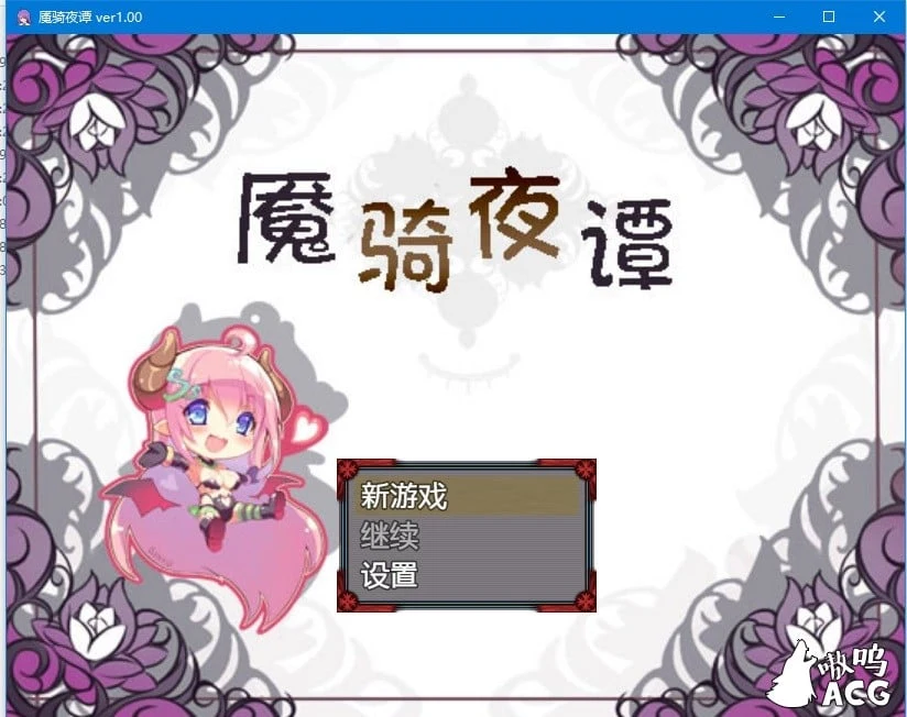 魇骑夜谭ナイトテール完整汉化作弊版【PC+安卓/2G】/RPG/SSTM汉化