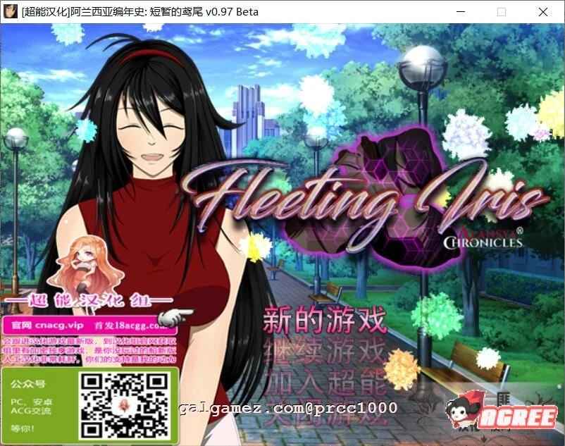 阿兰西亚编年史：短暂的鸢尾 V0.971精翻汉化版 [新汉化] {RPG/汉化/极致NTR}