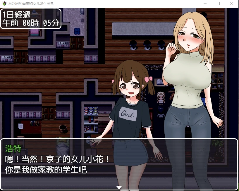 日系RPG汉化版【500M】与邻居母女的亲密接触Ver1.3 [PC+安卓/2D]