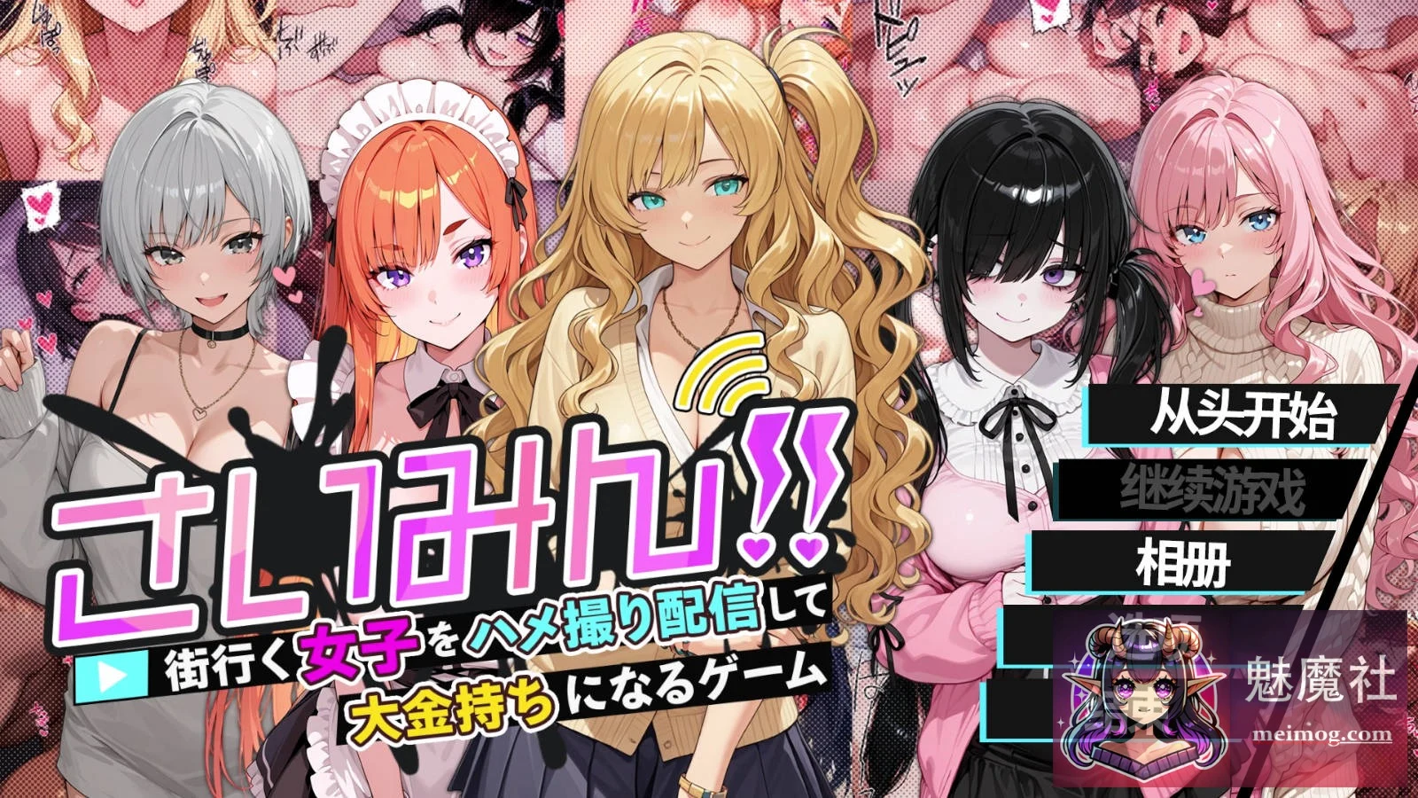 催眠！街头偷拍直播致富超刺激游戏【RPG新作/PC版/官中】 [百度·FM]
