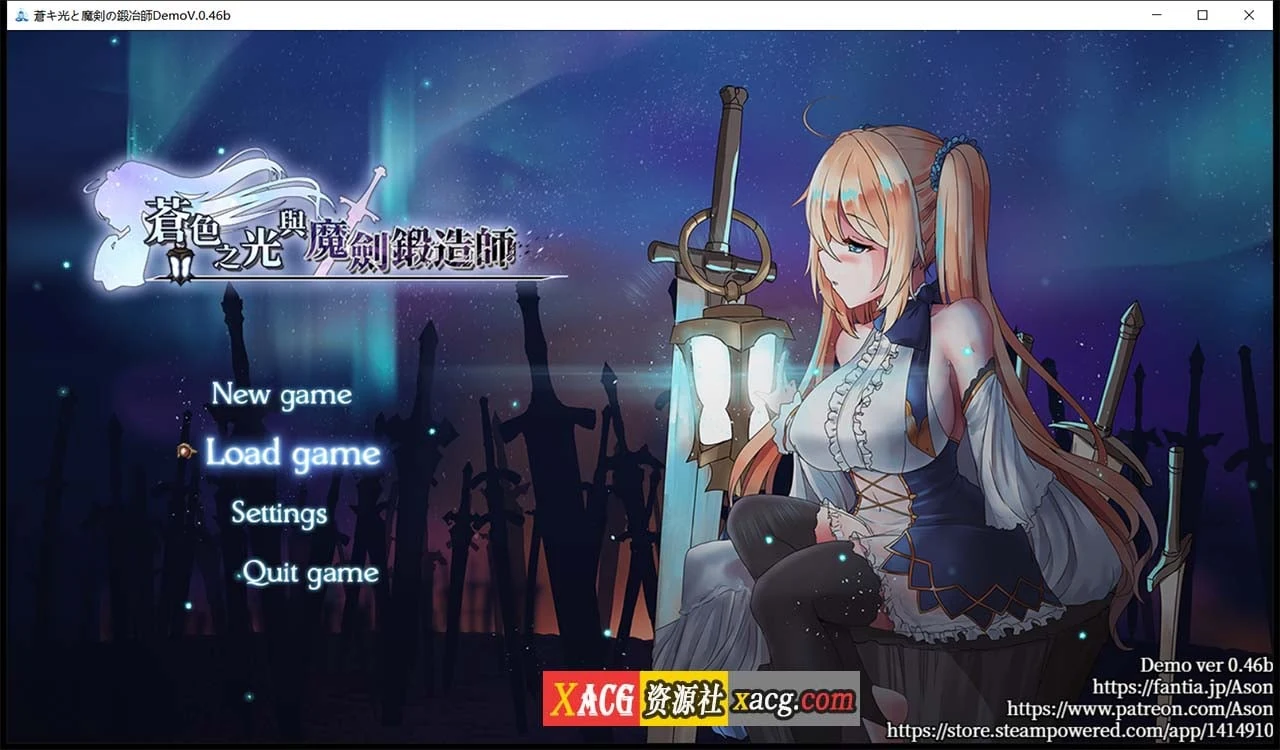 苍色之光与魔剑锻造师 / RPG / 中文 / 全动态 V0.46B 官方中文版！[1G更新+全CV]