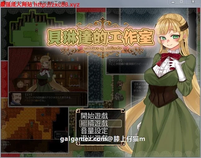 贝琳达的工作室 特殊转变偿还之路 精翻汉化版 [训练RPG] /800M/