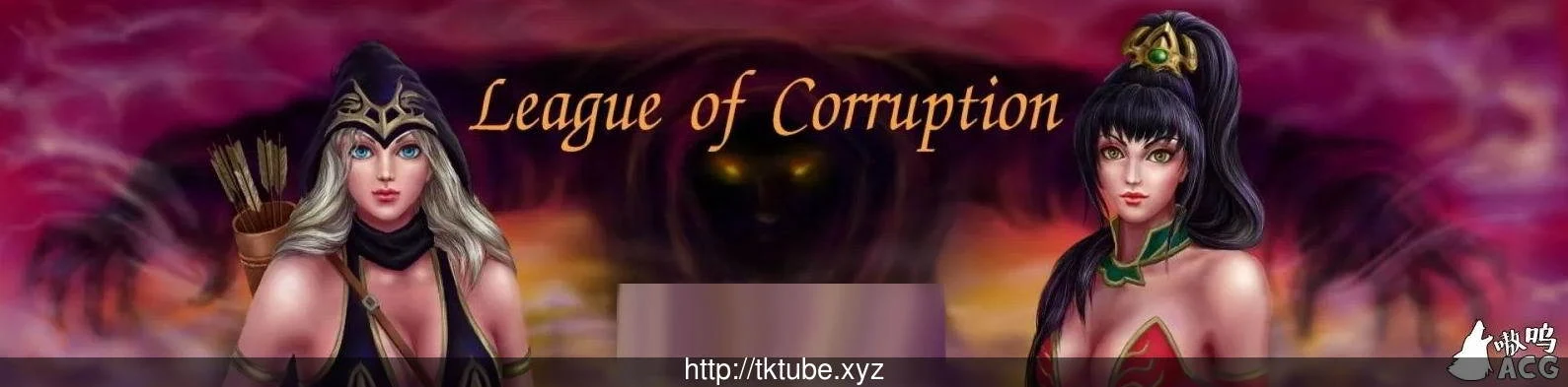 腐败联盟 Ver0.3 汉化版 [欧美RPG] [LOL同人] {新汉化} /2G/ 中文版