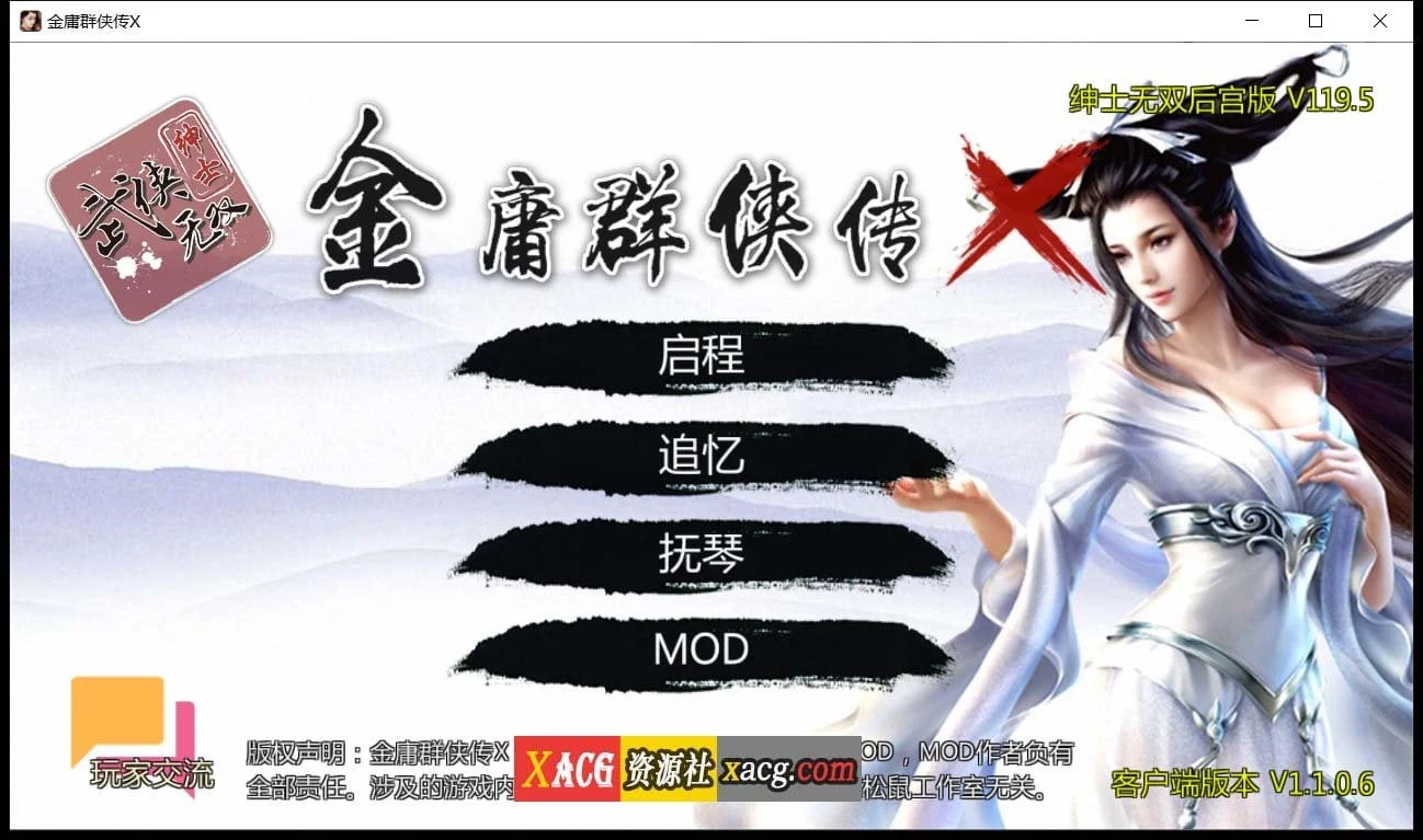 金庸群侠传X：传奇无双后宫版-我全都要 [武侠RPG/官中/动态] V119.5+攻略+指令 10月更新