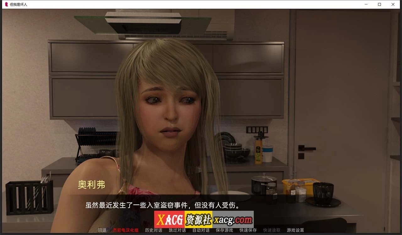 【欧美SLG/汉化/双端】但我是坏人 Ver0.036精翻汉化版[萝莉]【PC+安卓/4G】 畅玩游戏 预览第2张