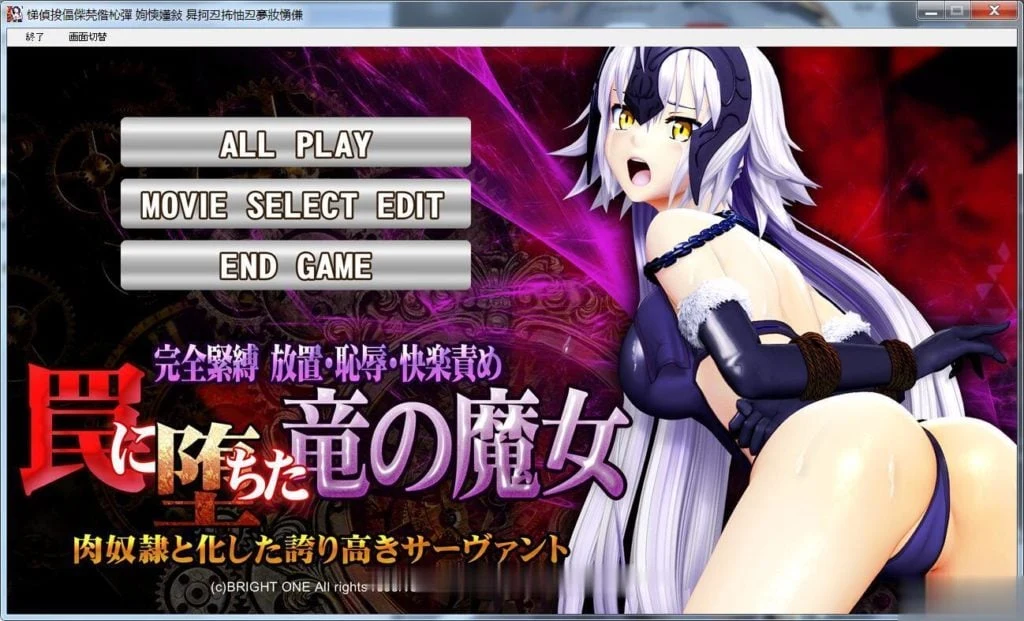 龙之魔女的束缚挑战【HAG/3D/全动态】动画付/1.4G/完全停留考验