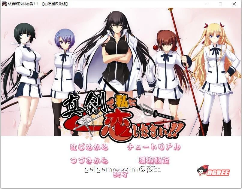 【大型ADV/精翻/全CV】认真和我谈恋爱!全线精翻汉化硬盘版+存档攻略【新汉化/7.3G】 畅玩游戏 预览第1张-XACG动漫资源社——中文ACG动漫游戏社区 【大型ADV/精翻/全CV】认真和我谈恋爱!全线精翻汉化硬盘版+存档攻略【新汉化/7.3G】 畅玩游戏 预览第1张