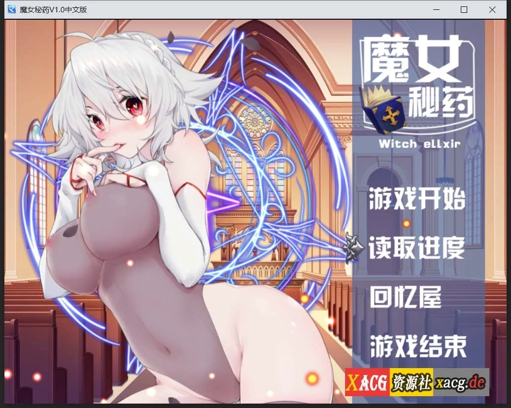 魔女秘药Ver1.0 官方中文版+CG [国产RPG/中文/步兵CV] {更新/1.1G}
