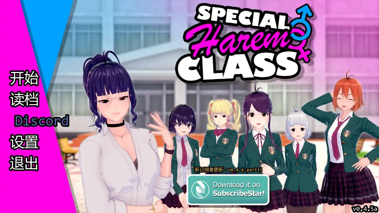 特殊后宫职业 [后宫特别班 Special Harem Class v0.4.5a] 1.5G/PC AI汉化版