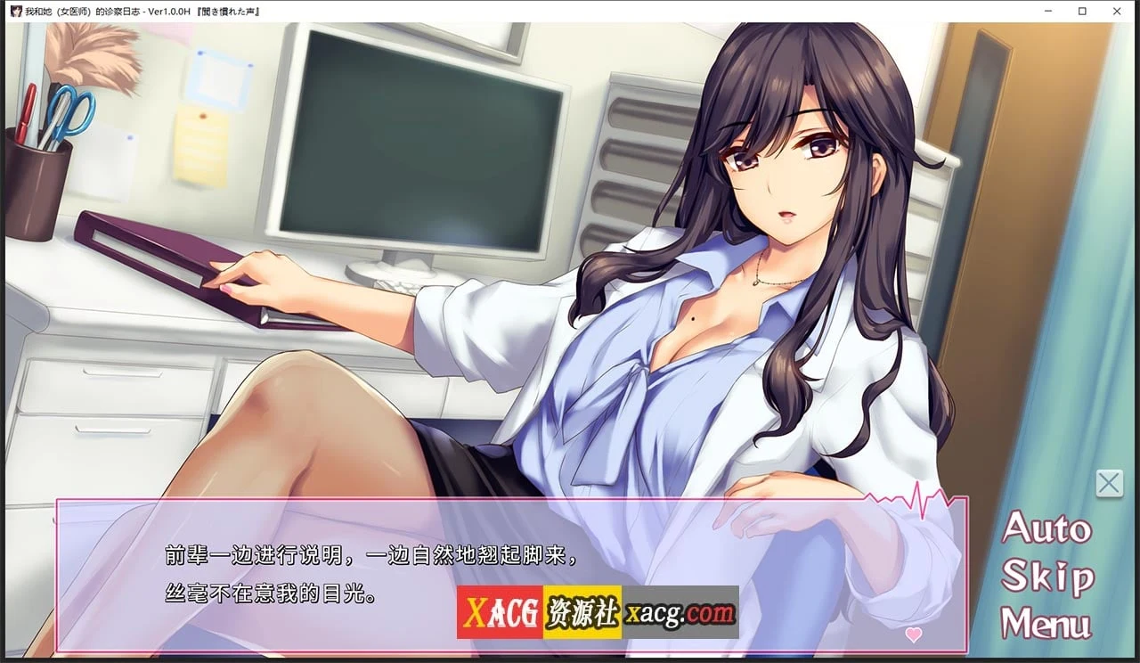 我和她（女医师）的诊察日志 [Steam官方中文版/日系ADV/CV] 存档