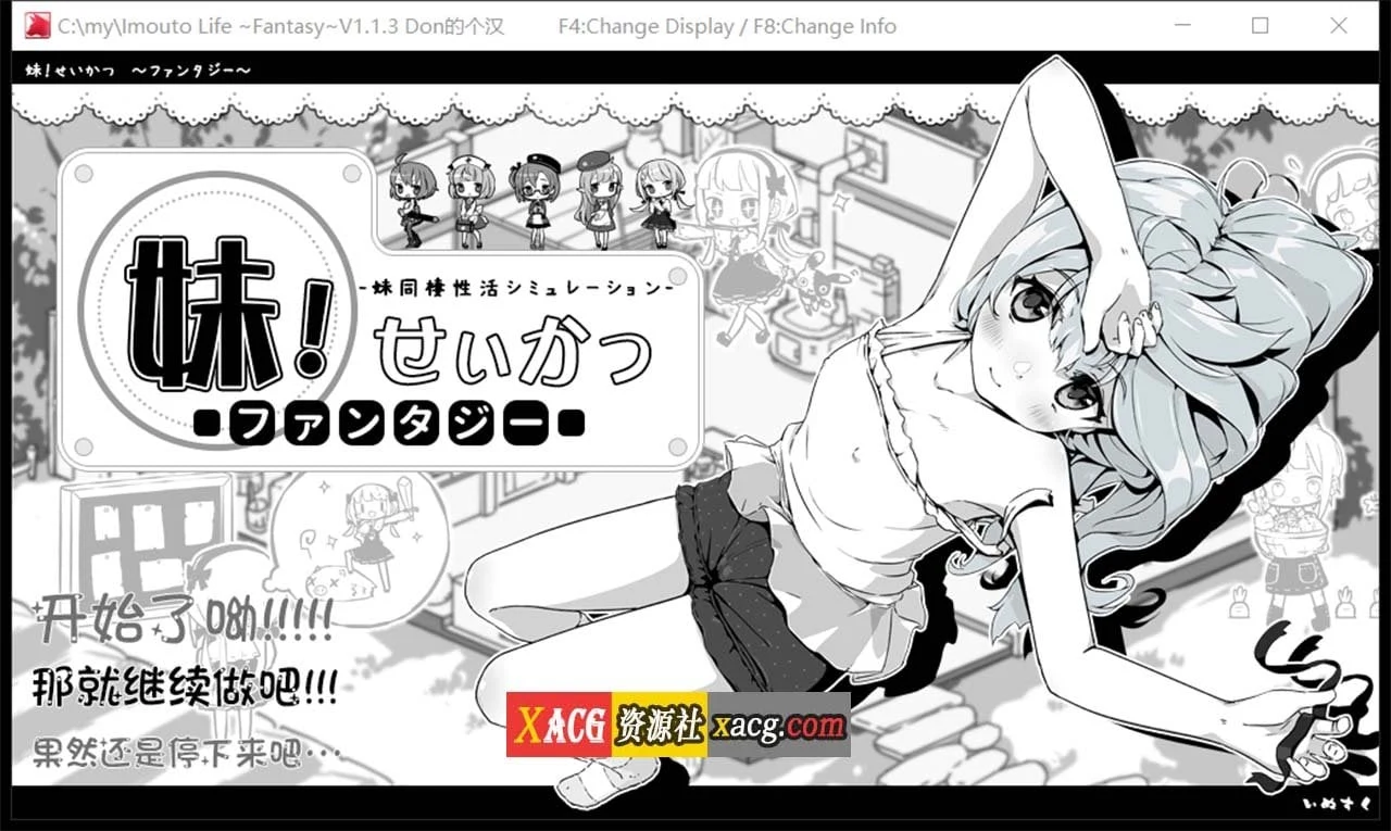 妹同居黑白2：异世界幻想 V1.13 精翻汉化版 [爆款养成SLG] [520M/新汉化]
