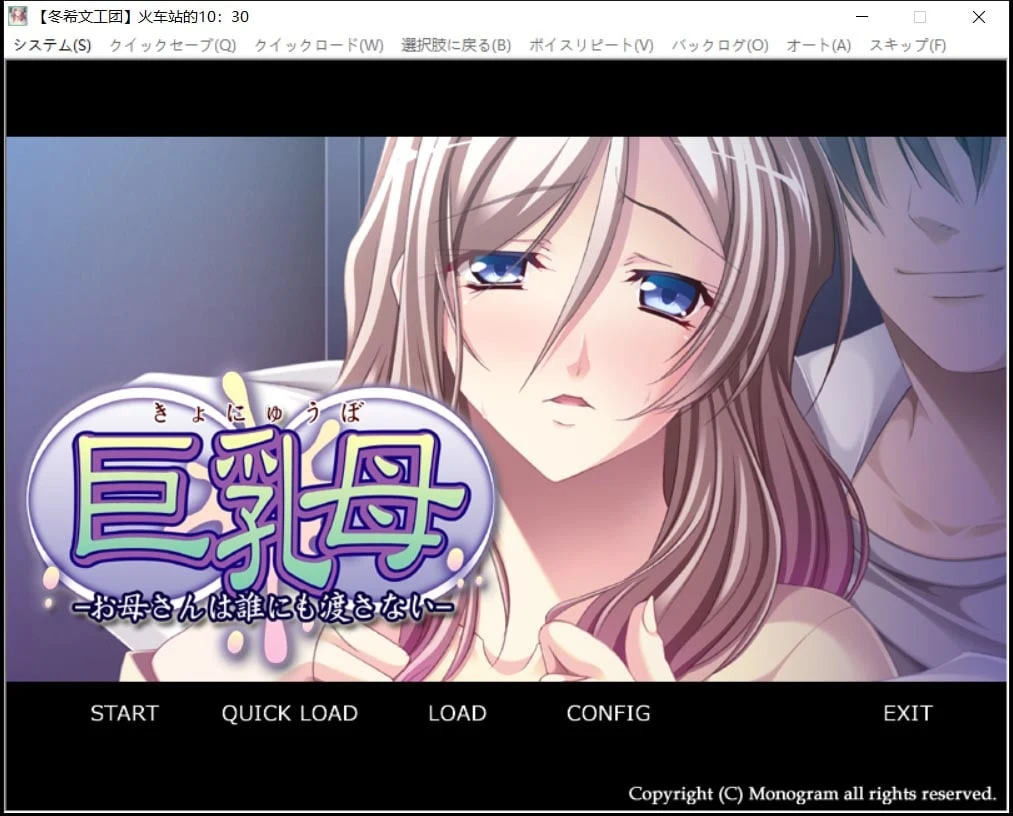 巨胸母～妈妈绝不交给任何人 汉化硬盘版+CG (ADV游戏/PC+安卓模拟器) [600M/新汉化/全CV] 【拔作】