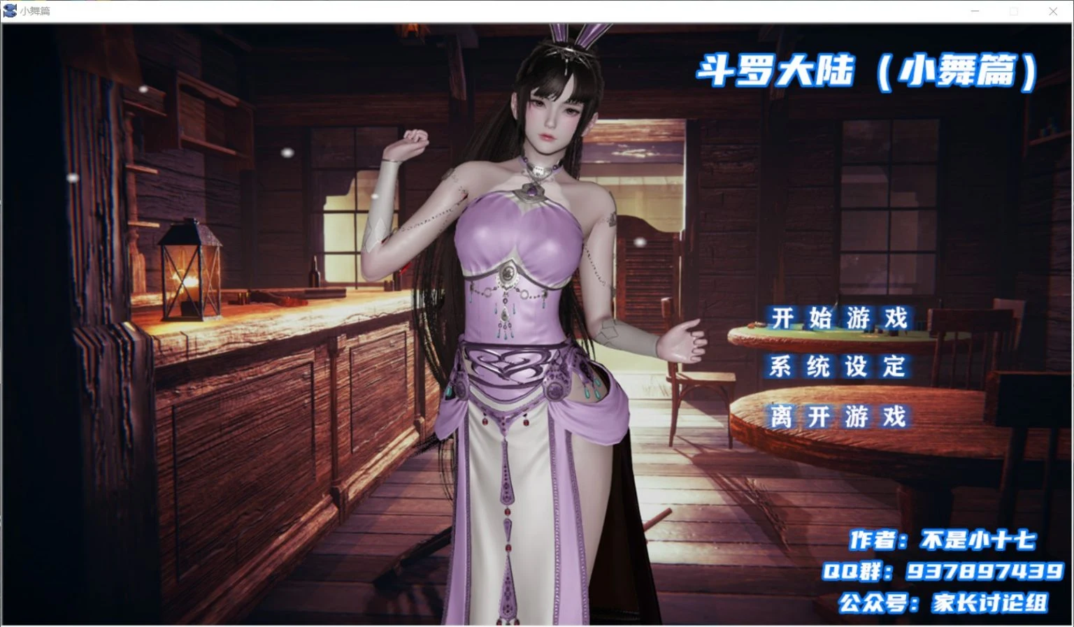 斗罗大陆小舞篇 中文版/动态SLG/PC+安卓模拟器 国产新作 [2.1G]