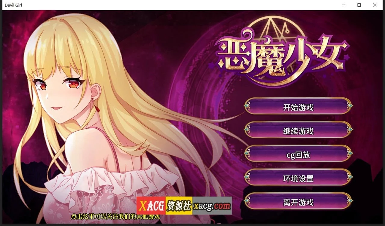 恶魔少女 官方中文步兵版 [PC+安卓/3G] 经营养成SLG