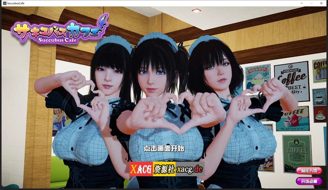 魅魔咖啡厅 管理展示女友 Succubus Cafe [神作SLG/官中/8G]