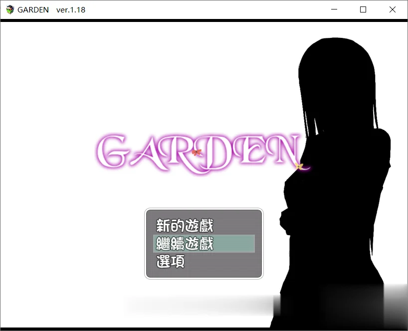GARDEN-爱衣的花园 探索型RPG完整精翻汉化版 / 新汉化 CV 570M