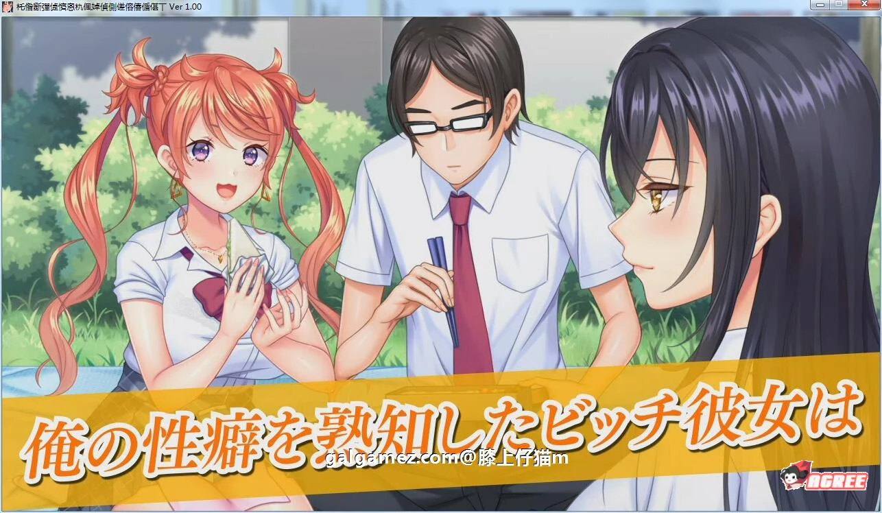 我的女友喜欢别人的身体！汉化版+存档+CG包 [8新汉化/5G] (大型ADV/动态/汉化)