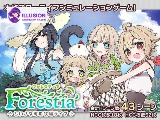 森林物语～小小城镇的牧场生活～（Forestea～ちいさな町の牧場ライフ～） [汉化Ver1.40] / AI / PC / 汉化 / [800M·微云直链]