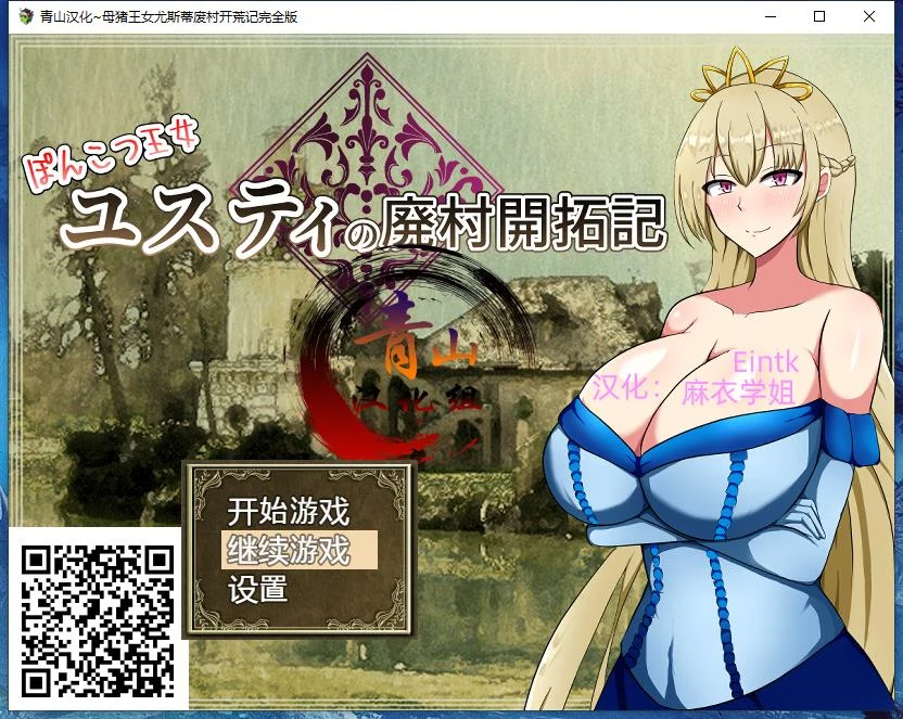 丢人公主尤斯蒂的废村开荒记 精翻汉化最终版 [PC+安卓/2G]