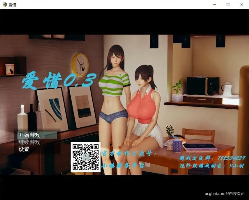爱惜 Ver0.3 中文版+攻略+游戏地图 [PC+安卓/2G/更新] 国产RPG/中文/动态CG