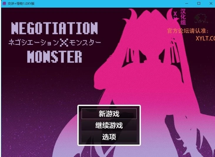交涉×怪物1.0 XY版 [日系RPG/AIGPT汉化] PC版1.22G