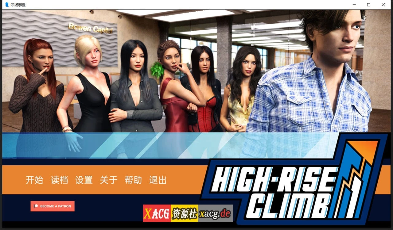 职场高升 HighRiseClimb Ver0.91a 精翻汉化版 [欧美SLG/动态] {PC+安卓/7G/更新}