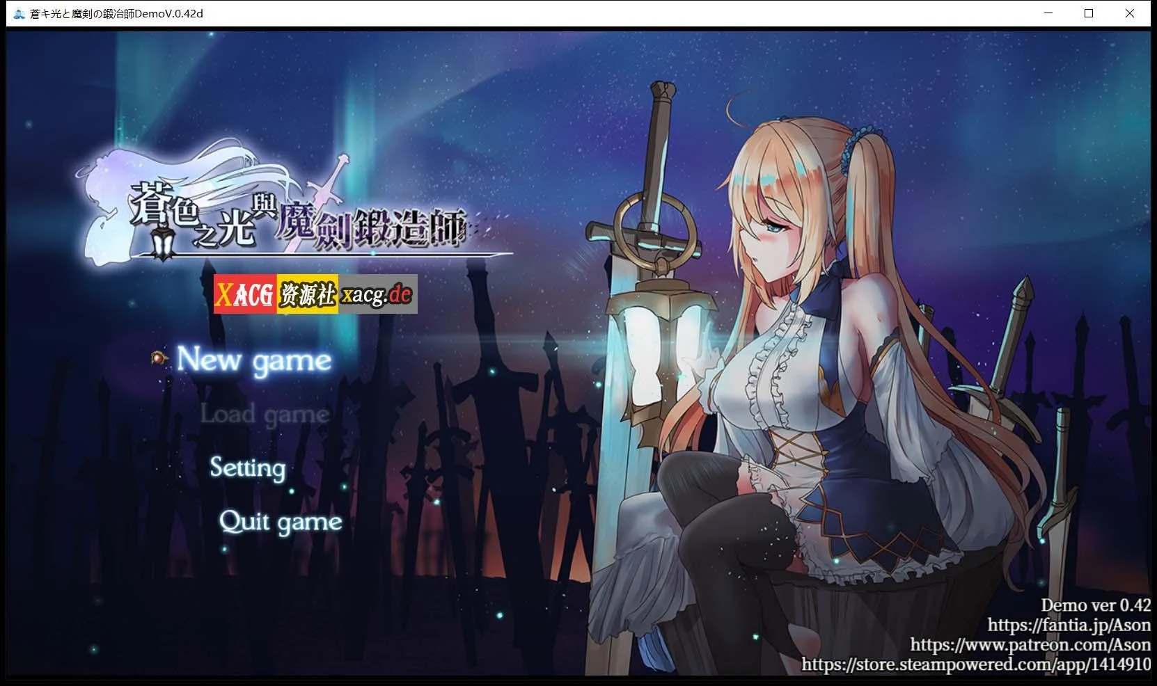 苍色之光与魔剑锻造师 V0.42d 官方中文版（RPG/全动态/全CV） [1G更新]