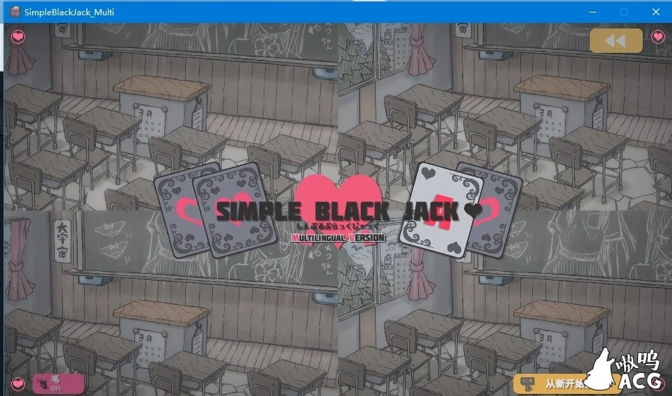 简单黑杰克 横刀夺爱21点趣味换装扑克 Simple Black Jack [官方中文] 安卓版/PC/MAC 2.3G