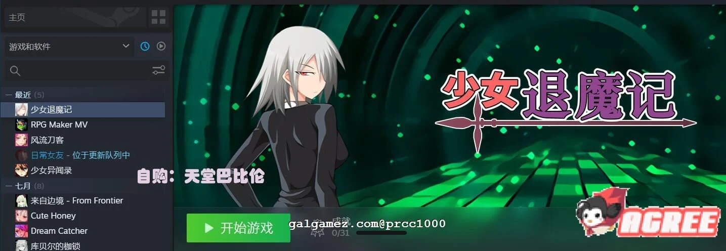 少女退魔记 中文完整版 [恶堕RPG] ~ STEAM官方版 1.2G