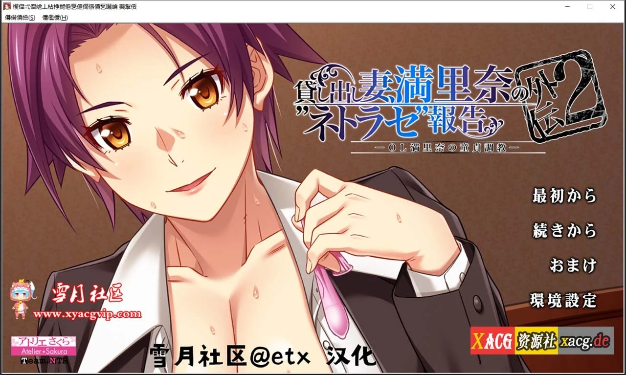 出借配偶.满里奈秘密报告 正传123+外传1_2 汉化版+存档 [情感ADV故事/汉化]