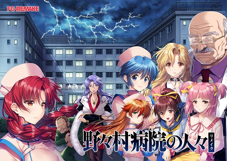 野野村医院的人们 重制版 [AI汉化] /百度/ FM/ 3G 游戏