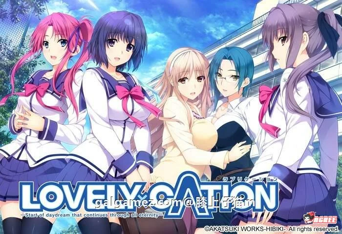 LOVELY×CATION 1+2 精修完整汉化版+全CG [大型ADV/汉化/动态] PC+安卓 全CV/12G