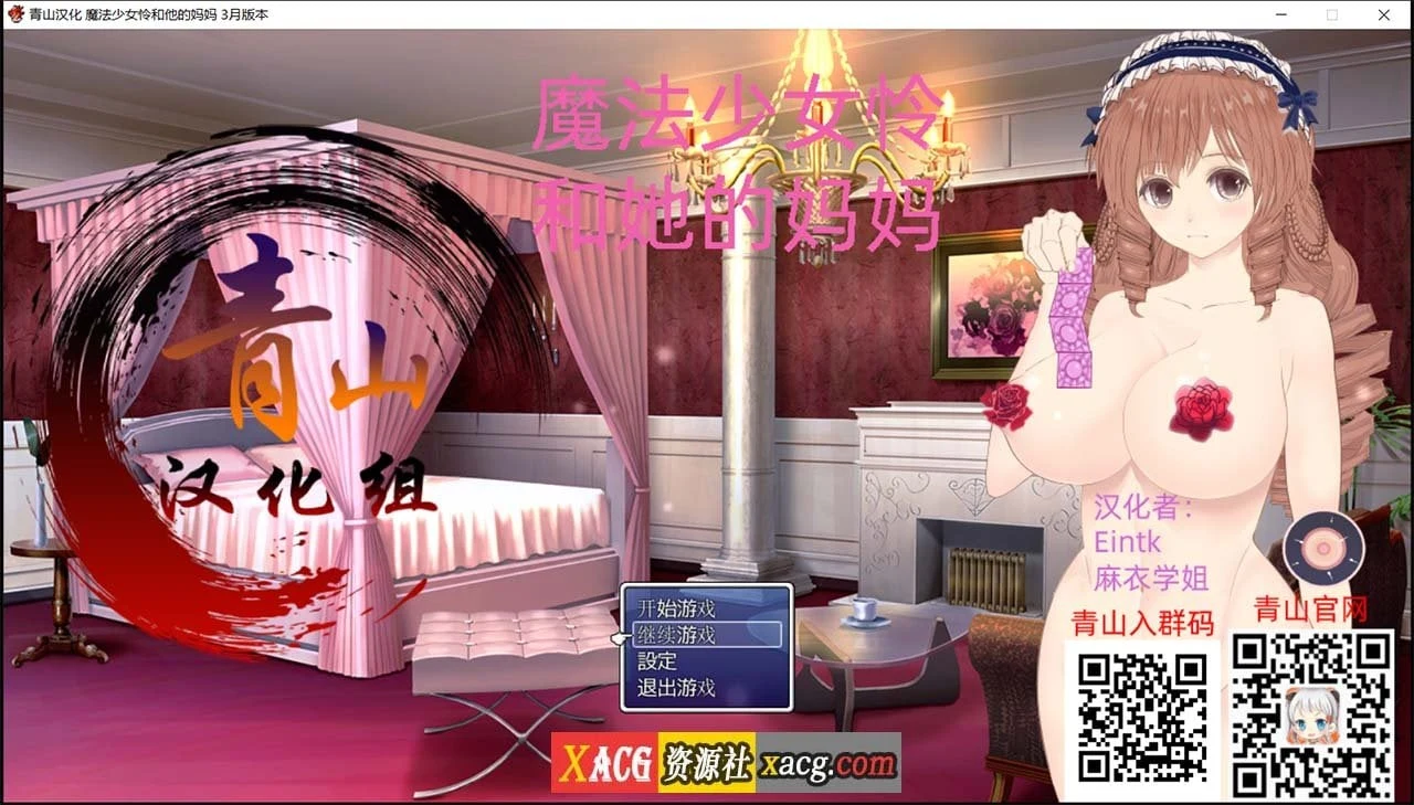 魔法少女怜和她的妈妈 [RPG/汉化/精致] 战斗互动 支援者版 精翻汉化 {700M} / 日文版 中文版