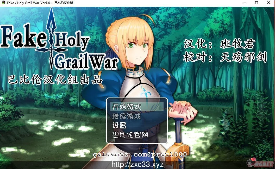 Fake/Holy Grail War 完整汉化版【巴比伦汉化组】/1G新汉化/RPG·FGO同人[汉化]