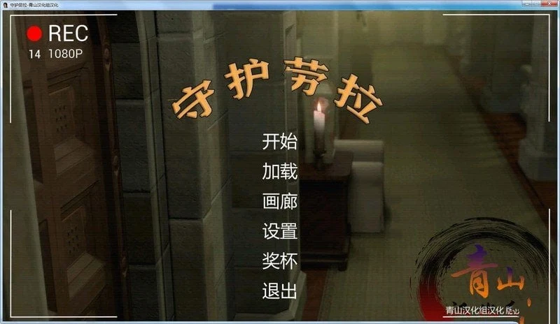 欧美3D/动态/精翻 Goons Raid [守护劳拉 v0.6.4作弊版] 攻略+动画 (2.8G/更新)