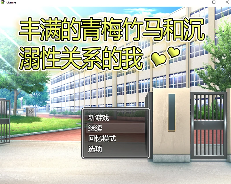 风满青梅竹马和沉溺其中关系的我 官方中文版 [RPG/中文]