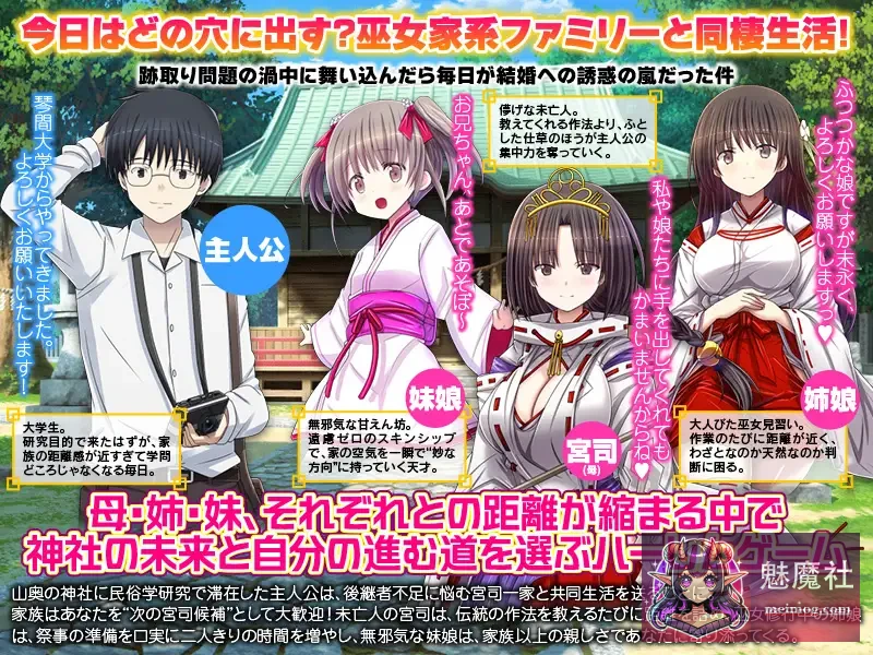 自家神社急招上门女婿啦/今天选哪个洞穴亲密呀？【初版AI汉化】