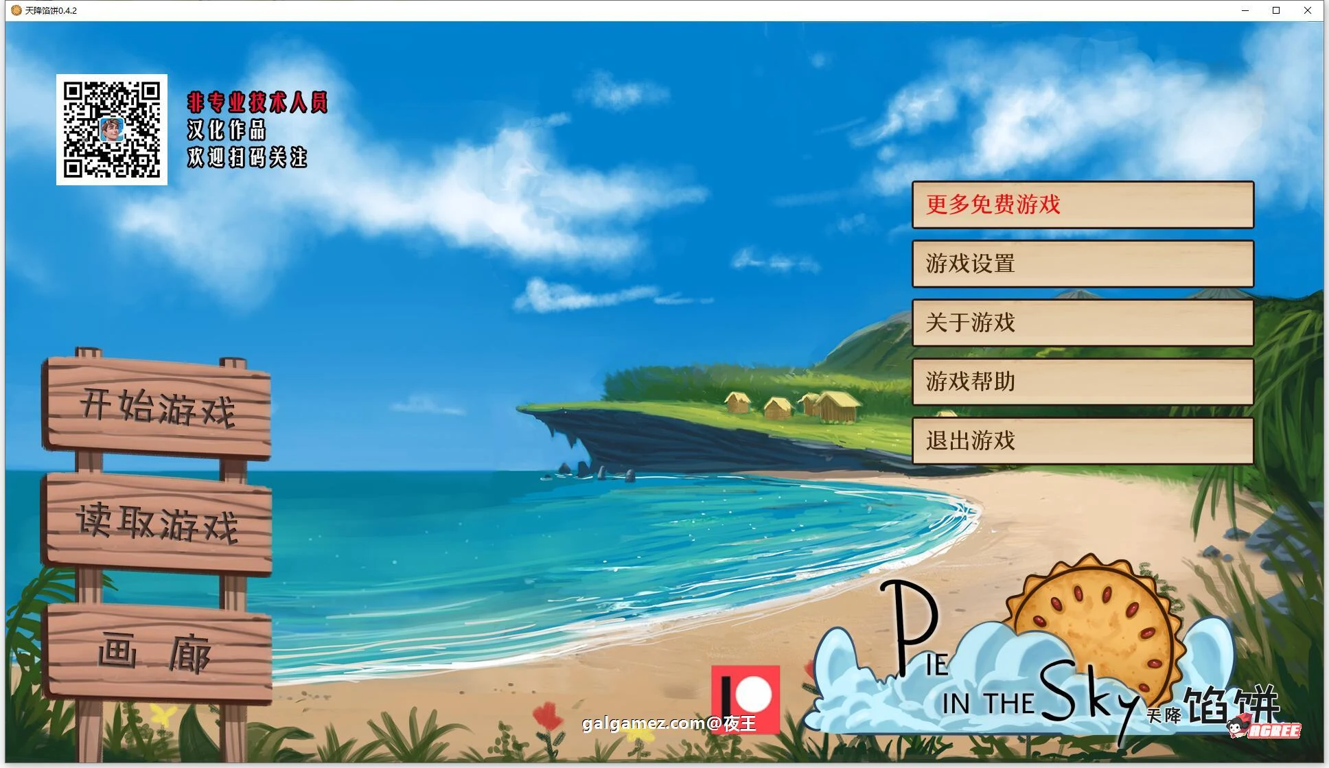 天降馅饼 v0.4.2 精翻汉化版+全CG [沙盒SLG/手绘动态] 新汉化 (PC+安卓/1G)