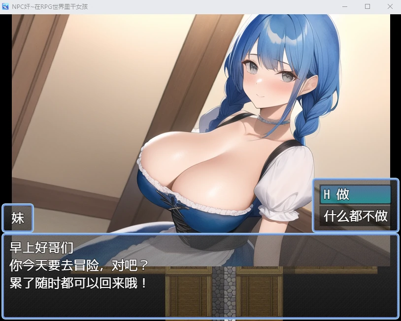 日系RPG/2D/汉化版 NPC互动~在RPG世界里的女孩故事 [PC+安卓/600M]