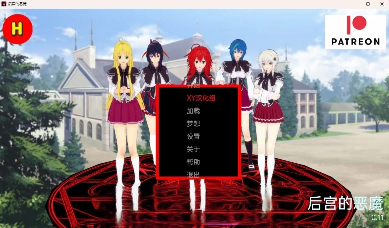 后宫恶魔Demons of Harem v0.12 [日系SLG/汉化/3D] 1.7G