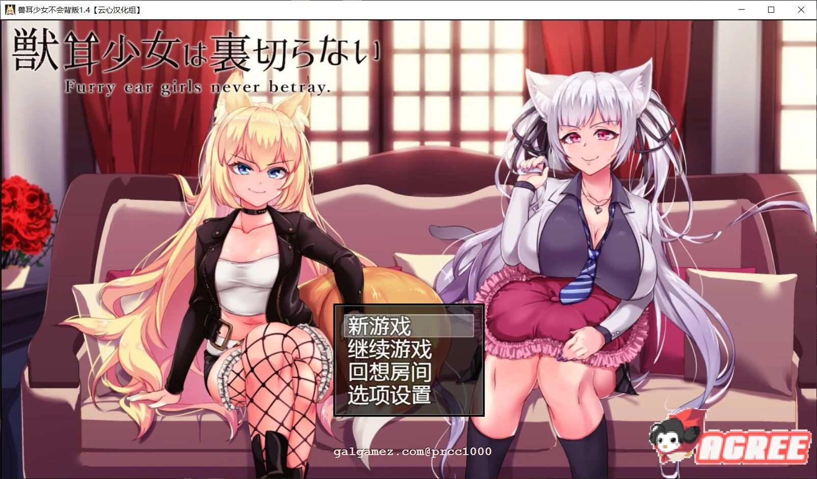 兽耳少女绝不背叛V1.4 云心精翻汉化版+全CG [超爆款RPG/汉化/动态]